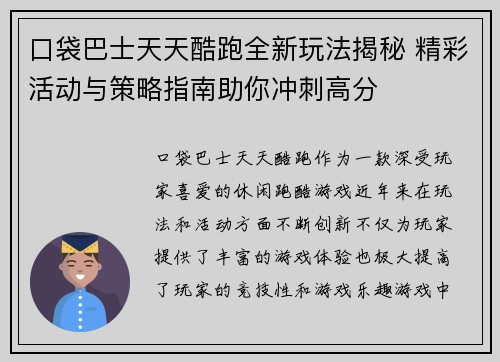 口袋巴士天天酷跑全新玩法揭秘 精彩活动与策略指南助你冲刺高分 口袋巴士天天酷跑全新玩法揭秘 精彩活动与策略指南助你冲刺高分