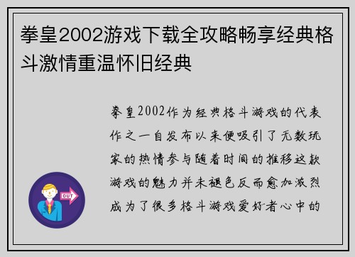 拳皇2002游戏下载全攻略畅享经典格斗激情重温怀旧经典