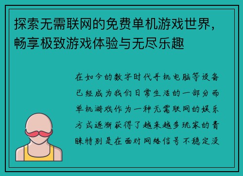 探索无需联网的免费单机游戏世界，畅享极致游戏体验与无尽乐趣